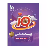 کتاب زیست شناسی جامع کنکور تجربی جلددوم  iQ گاج(ویژه کنکور 1404)