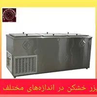 فریزر خشکن