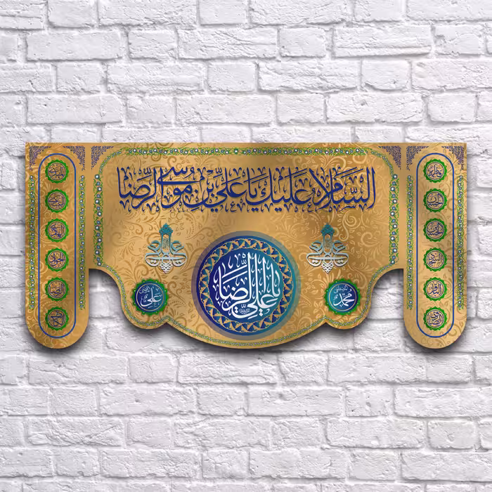 کتیبه پشت منبری ولادت امام رضا کد 6756 سایز300 در140 سانتی متر