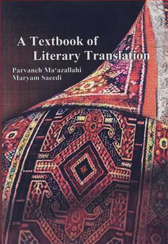 کتاب A TEXTBOOK OF LITERARY TRANSLATION