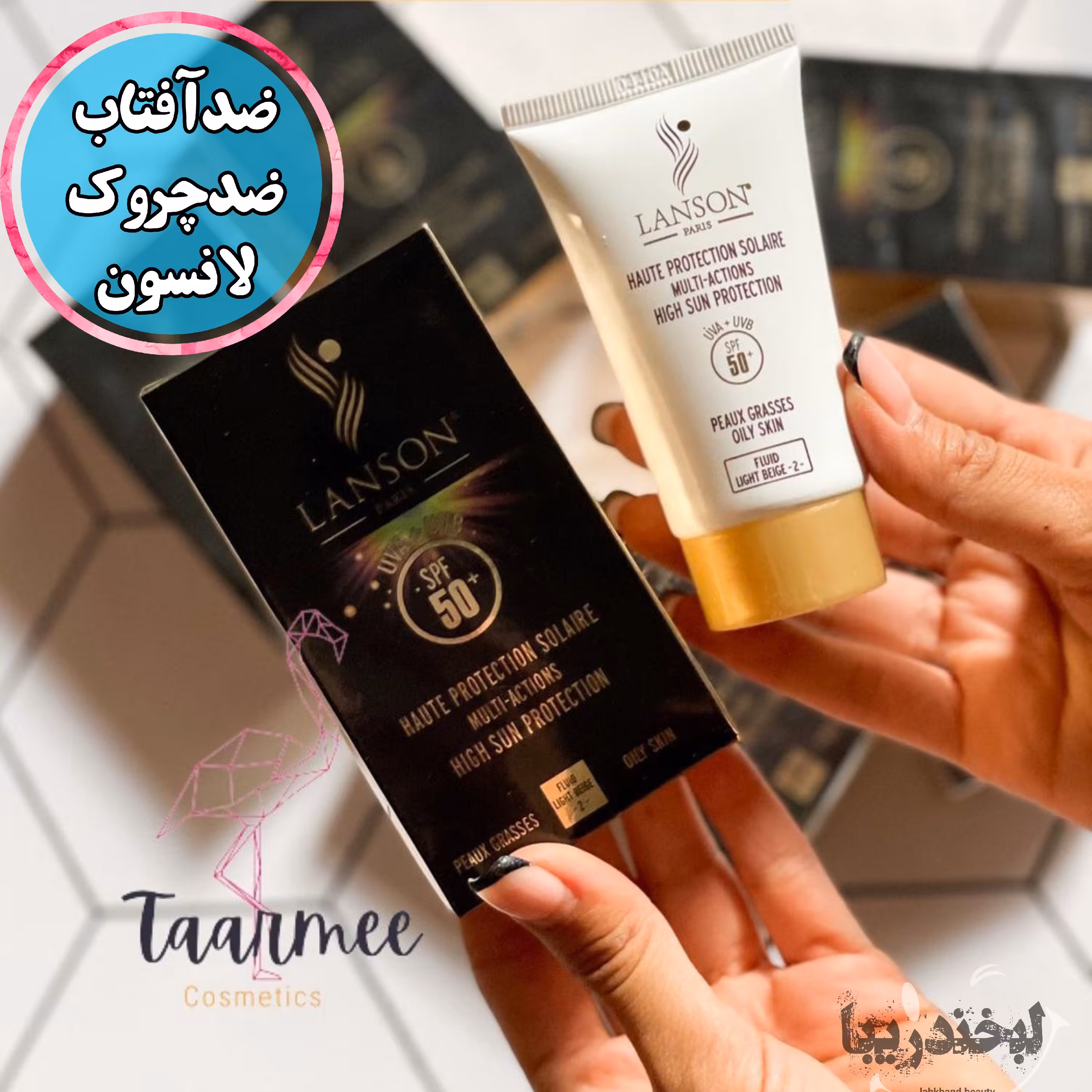 ضدآفتاب لانسون ضدچروک 50درصد
