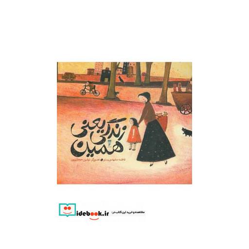 کتاب زندگی یعنی همین