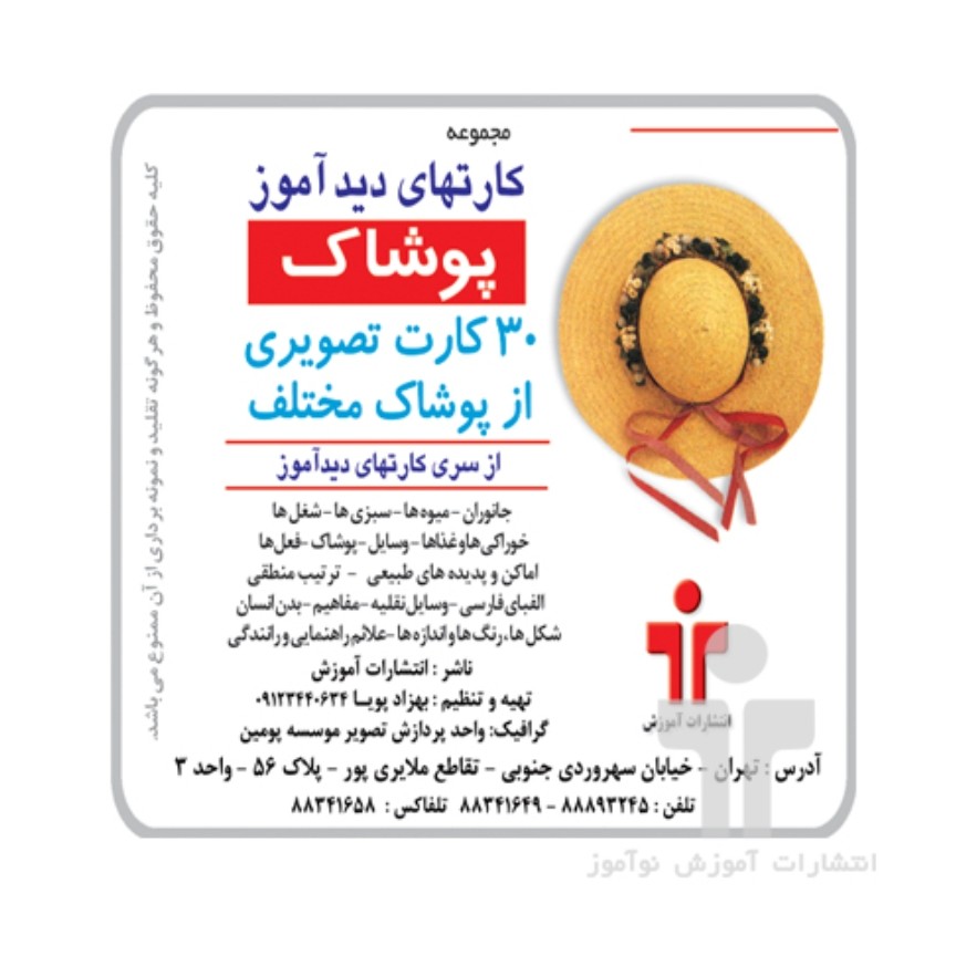 کارت دیدآموز پوشاک