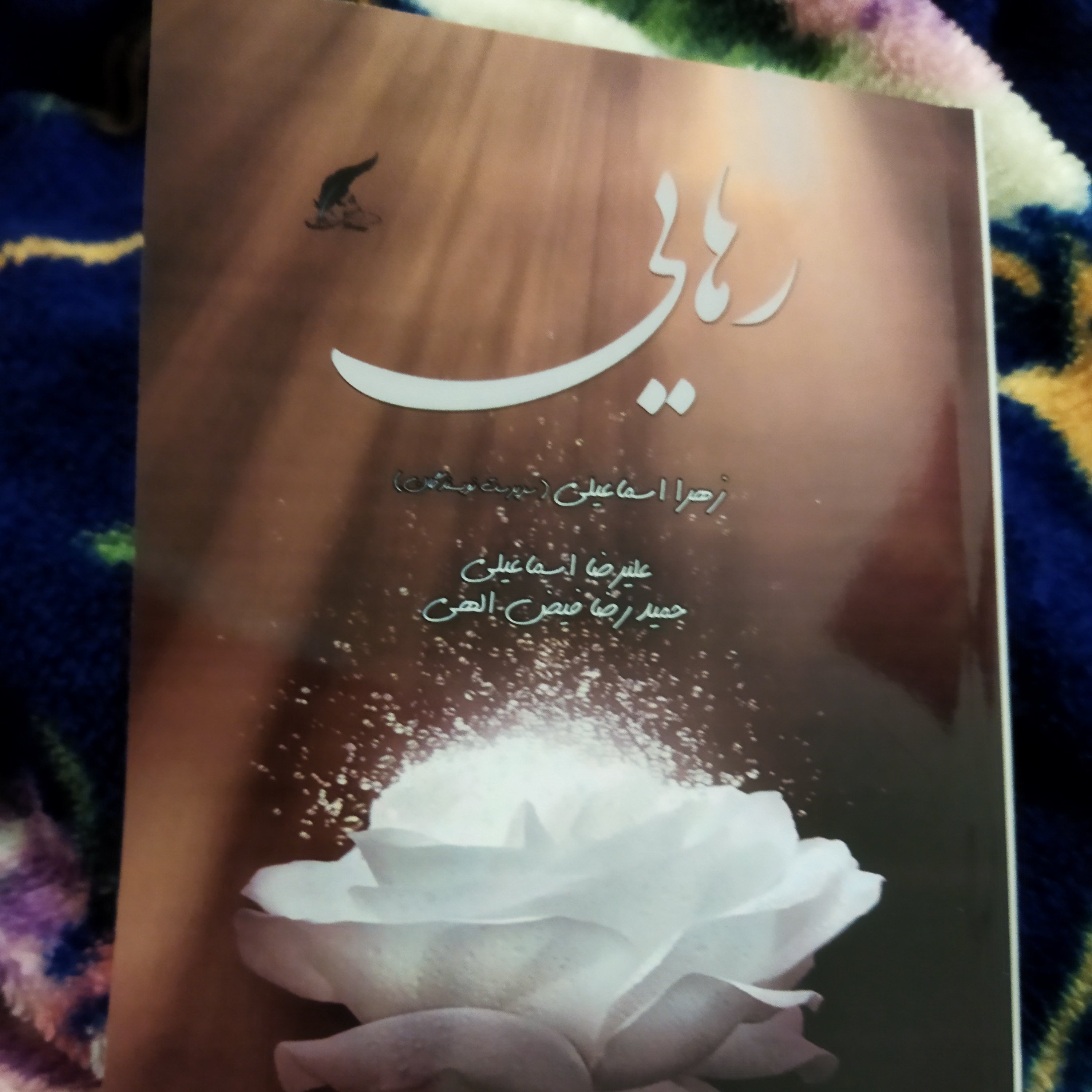 کتاب رهایی