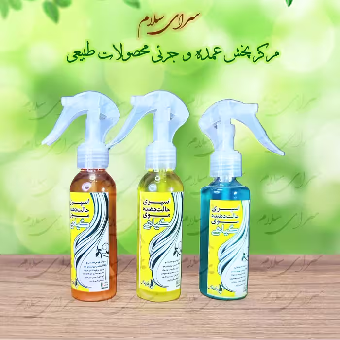 اسپری حالت دهنده گیاهی 