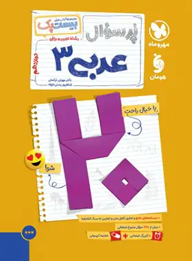 بیست پک پرسوال عربی دوازدهم مهروماه | چی بخونم