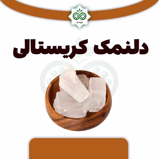 نمک هالیت، یا دل نمک درمانی 260 گرمی 