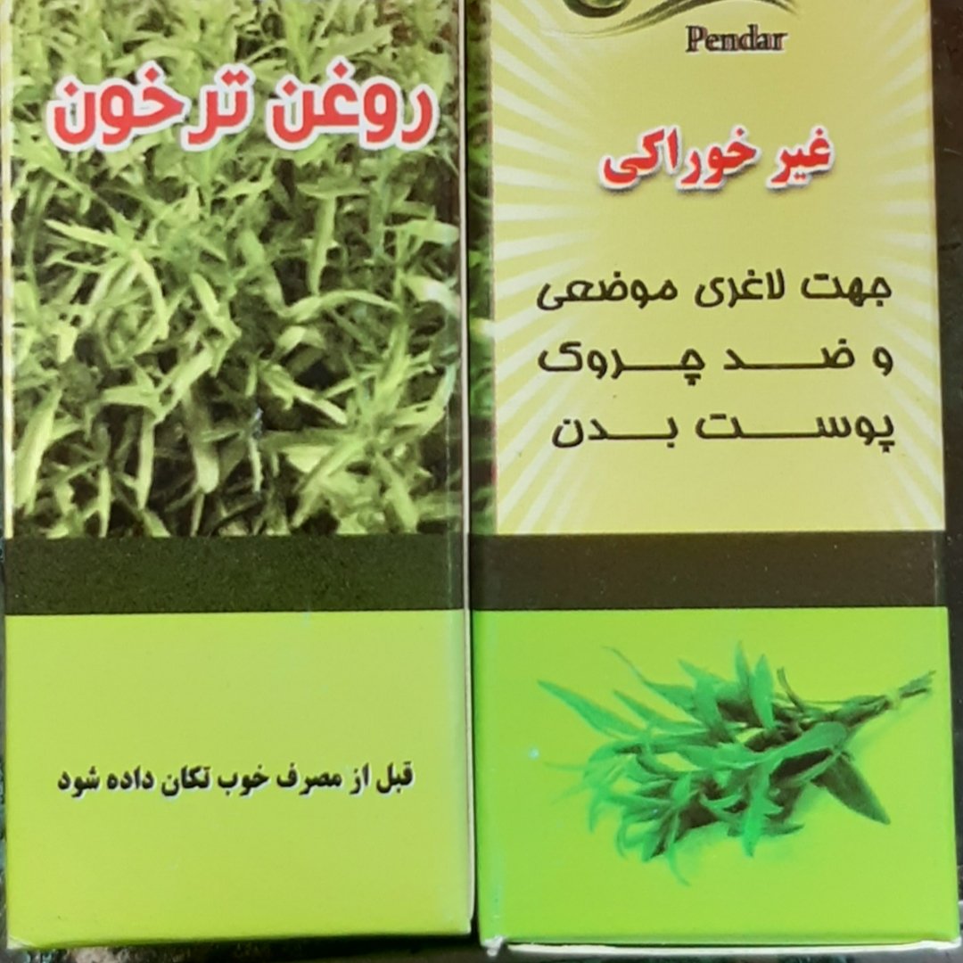 روغن ترخون 18 سی سی
