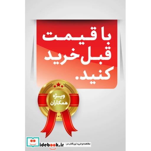 کتاب قصه های تصویری از مثنوی 1 (طوطی و بازرگان)،(گلاسه) اثر مولانا جلال الدین محمد بلخی(مولوی)
