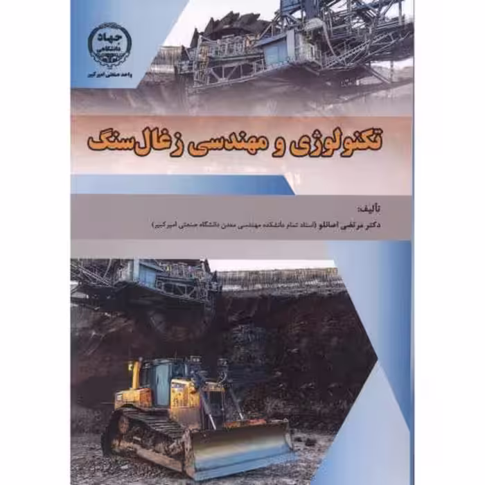 کتاب تکنولوژی و مهندسی زغال سنگ