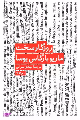 کتاب روزگار سخت اثر ماریو بارگاس یوسا نشر نیماژ