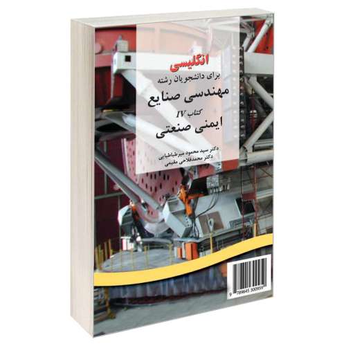 انگلیسی برای دانشجویان رشته مهندسی صنایع؛ کتاب 4 ایمنی صنعتی نشر سمت (16405)