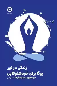 کتاب زندگی در نور رقعی مون