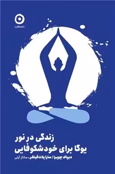 کتاب زندگی در نور رقعی مون