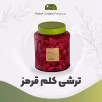 ترشی کلم قرمز ممتاز