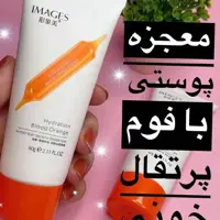 فوم شست و شو ی پرتقال خونی ایمیجز 