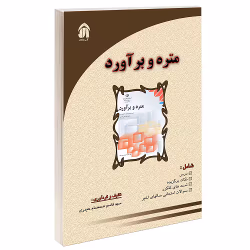 متره و برآورد نشر طحان (12457)