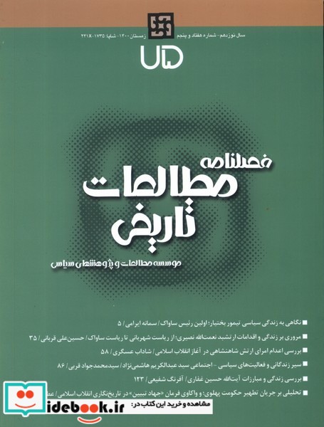 کتاب فصلنامه مطالعات تاریخی 75 مطالعات سیاسی