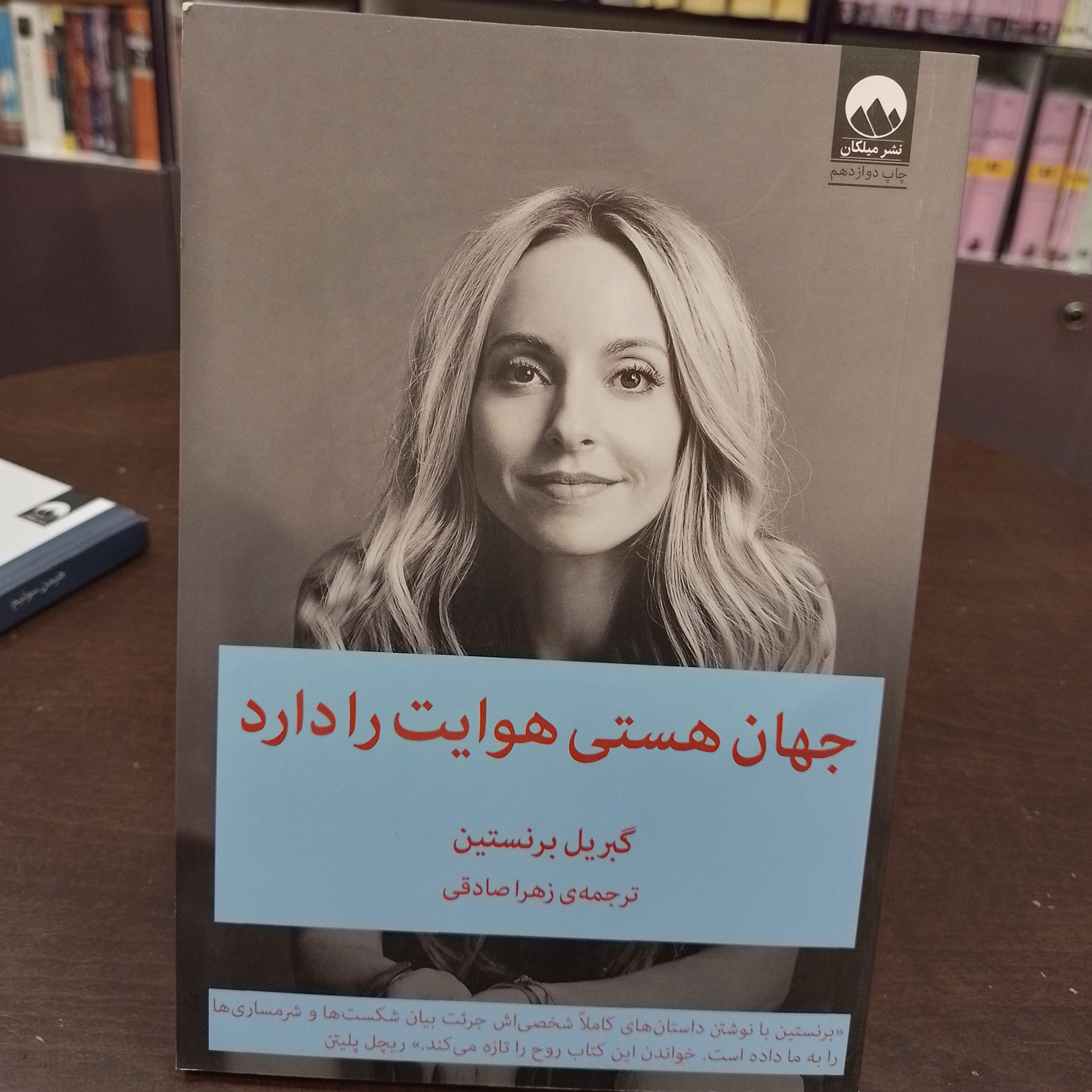 کتاب جهان هستی هوایت را دارد
