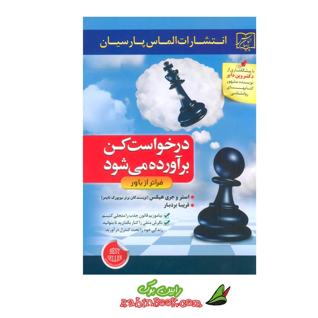 کتاب درخواست کن برآورده میشود