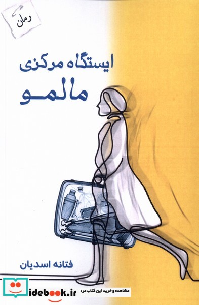 کتاب ایستگاه مرکزی مالمو پرسمان