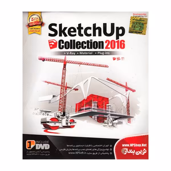 SKETCHUP COLLECTION 2016 نوین پندار