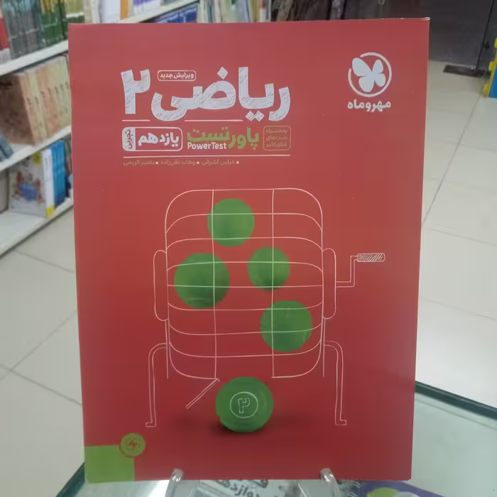 ریاضی یازدهم تجربی پاور تست مهرماه 