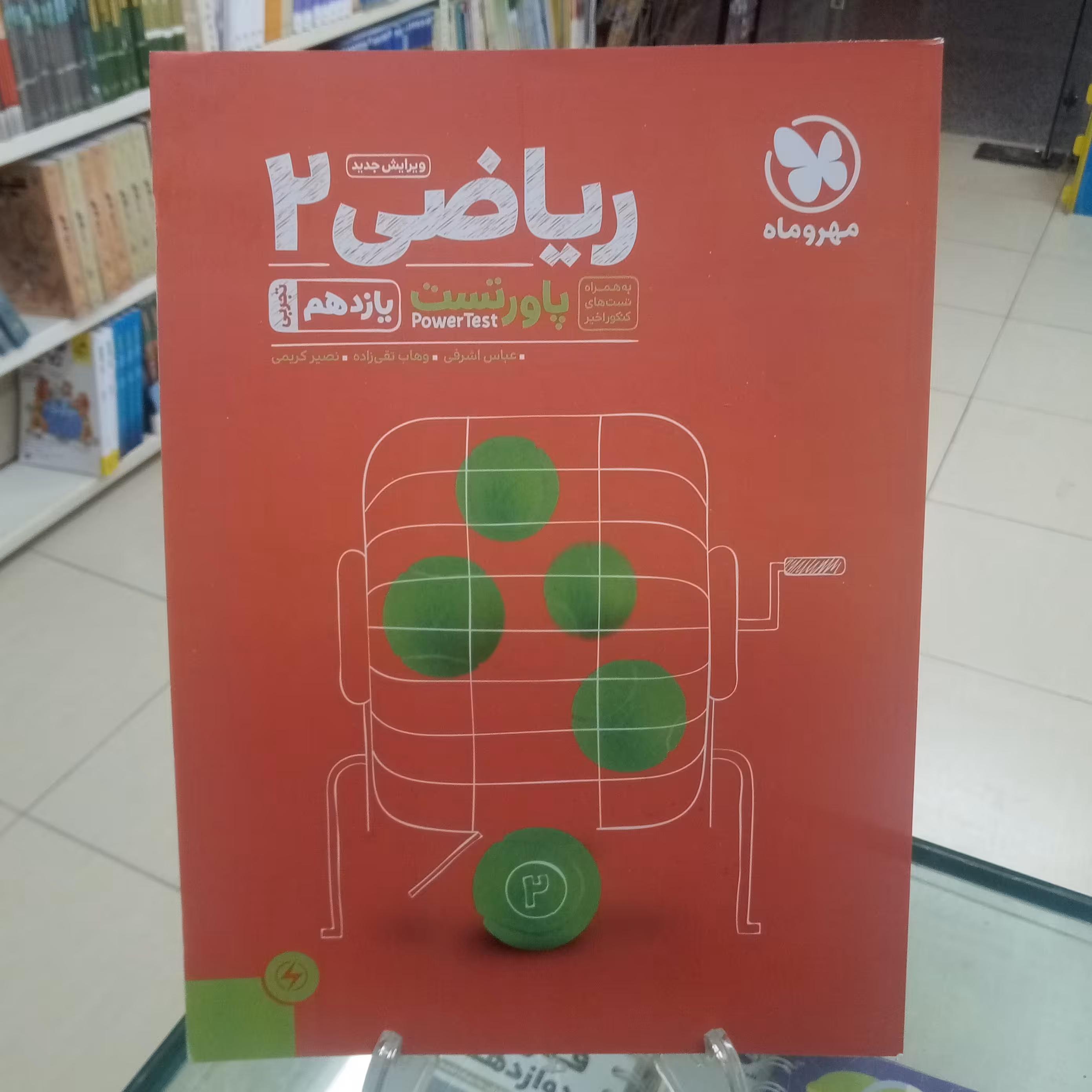 ریاضی یازدهم تجربی پاور تست مهرماه 