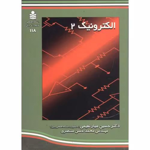 کتاب الکترونیک 2 اثر حسین میارنعیمی
