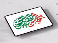 تایپوگرافی بالحسن الهی العفو | گرافیک با طعم تربچه