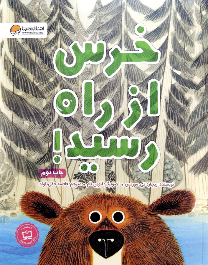 کتاب خرس از راه رسید