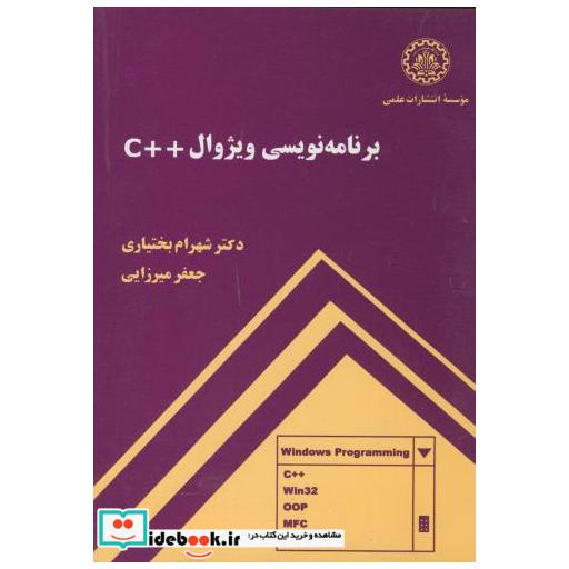 برنامه نویسی ویژال ++C