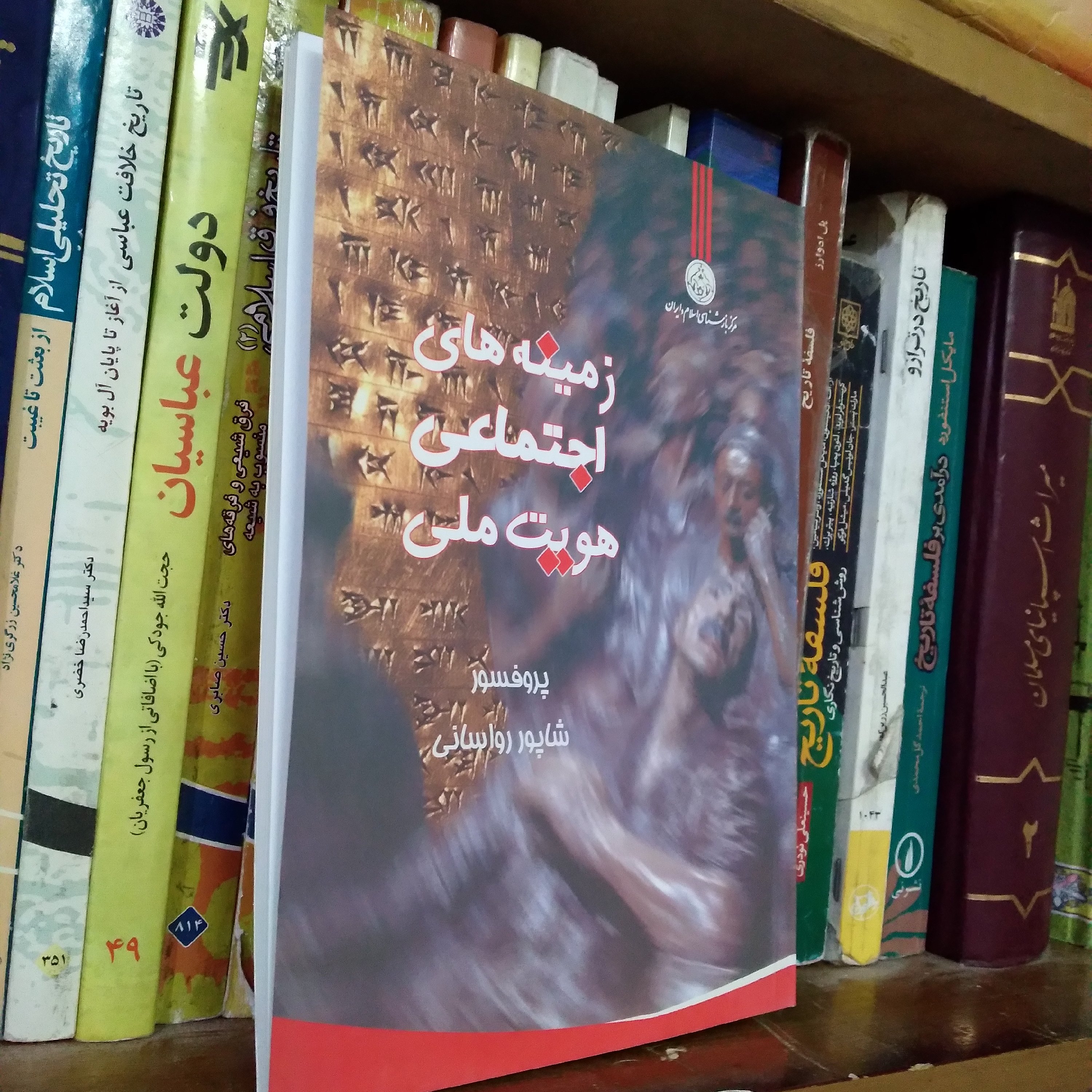 کتاب زمینه های اجتماعی هویت ملی