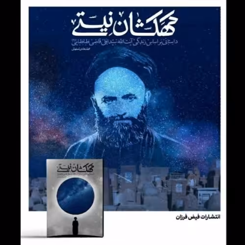 کتاب کهکشان نیستی