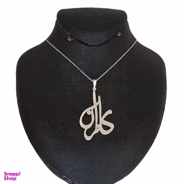 گردنبند نقره زنانه طرح کامران کد UN0097