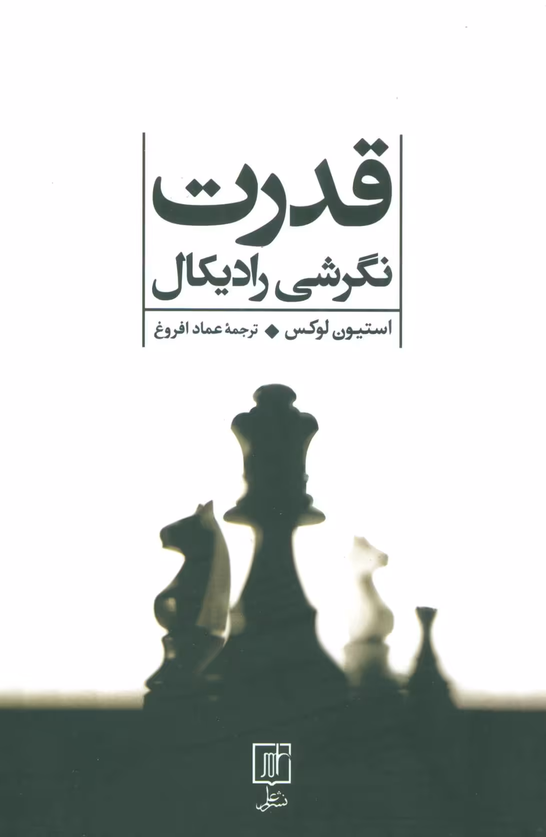 کتاب قدرت نشر علم