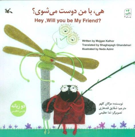 هی،بامن دوست می شوی؟ (2زبانه)