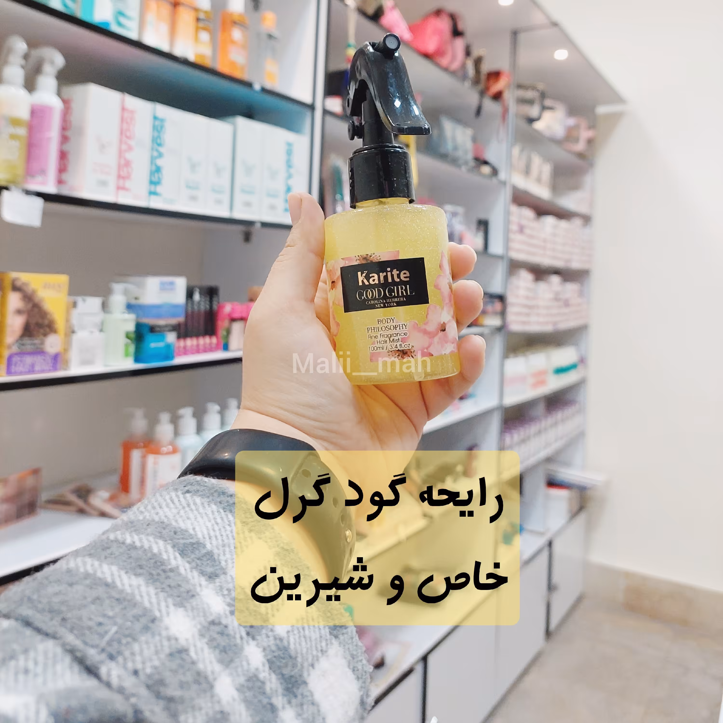 عطر مو (خوشبوکننده مو)شاین