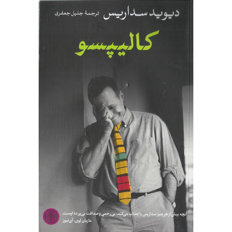 کالیپسو
