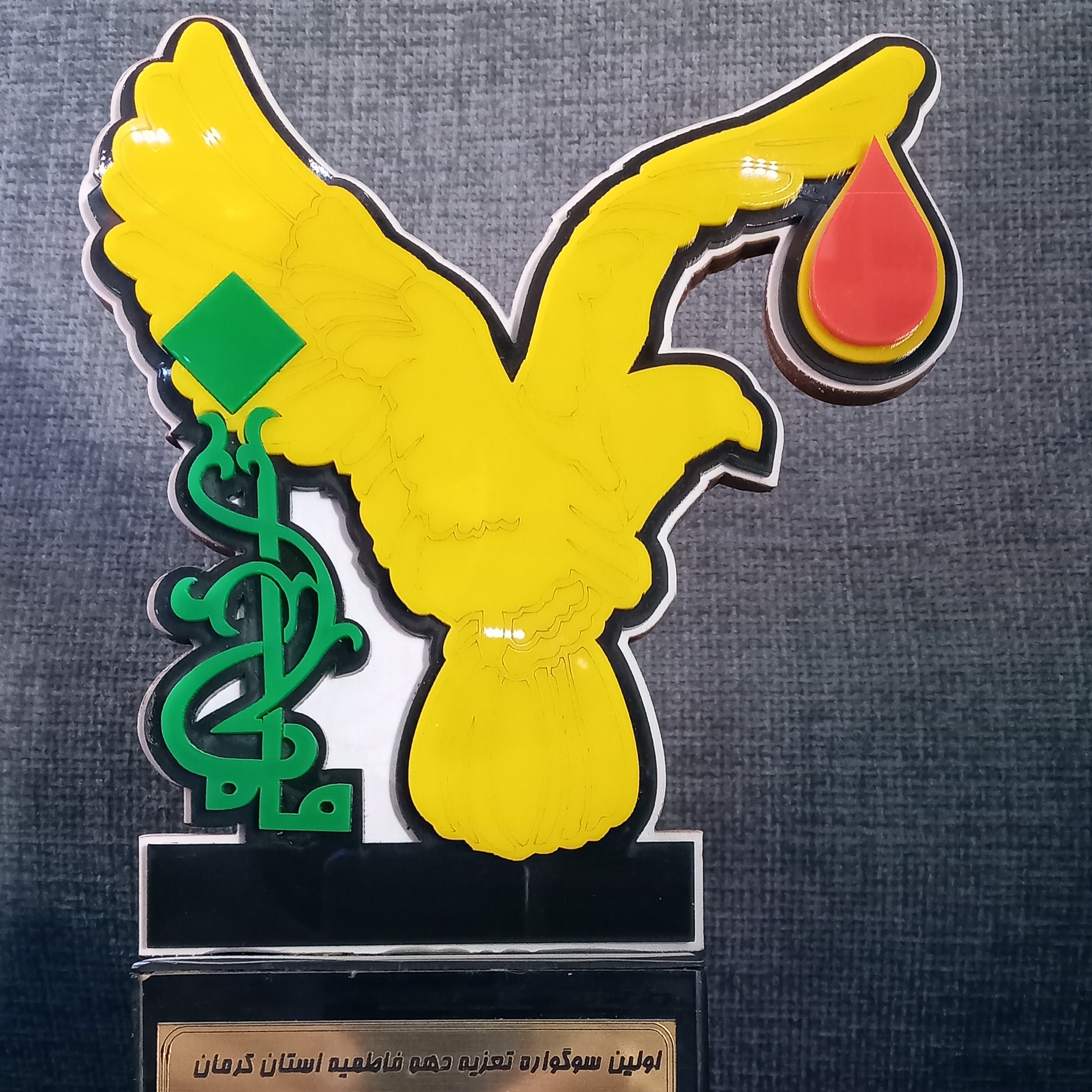 تندیس تقدیر