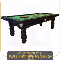 میز بیلیارد پایه بوفالو (8 فوت) با پارچه تایوانی