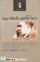 قیمت و خرید کتاب زندآگاهی فلسفه نیچه اثر اویگن فینک | ایده بوک