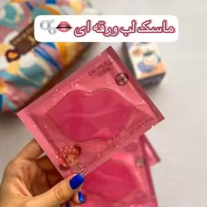 ماسک لب ورقه ای