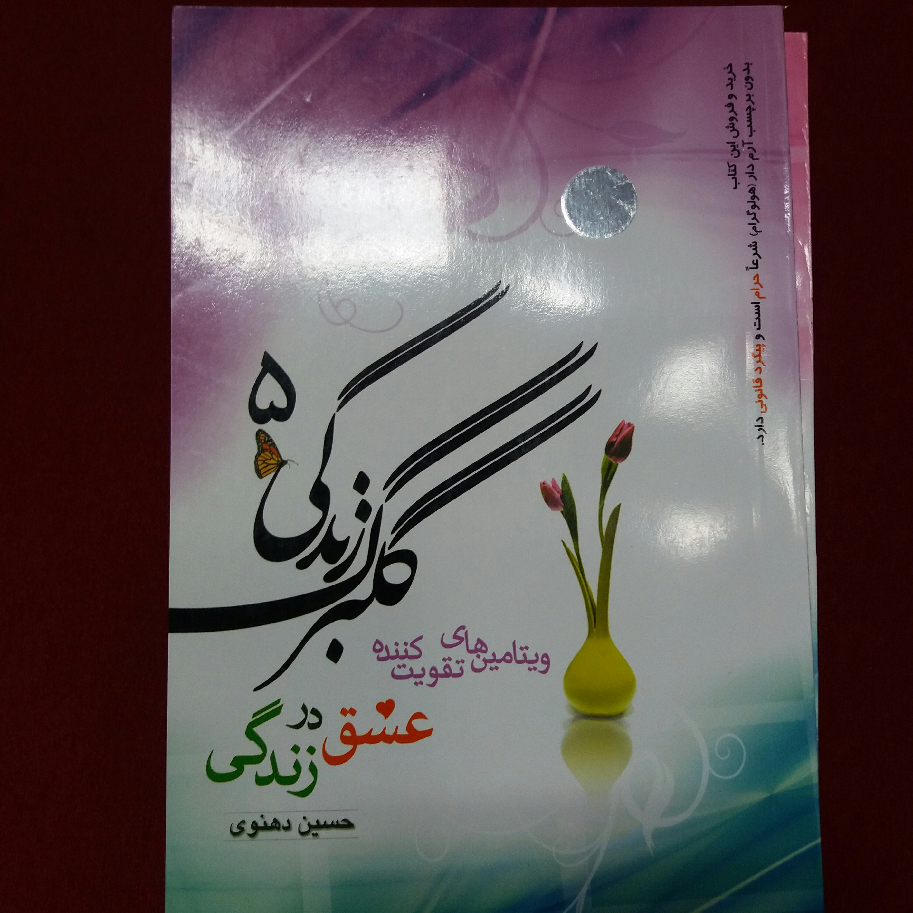 کتاب گلبرگ زندگی جلد 5