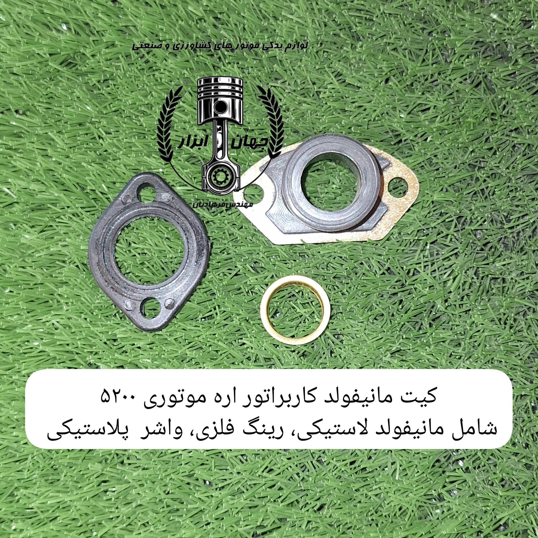 مانیفولد لاستیکی کاربراتور اره موتوری 5200