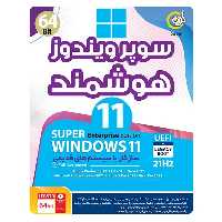 سیستم عامل ویندوز 11 سوپر هوشمند 21H2 نشر گردو