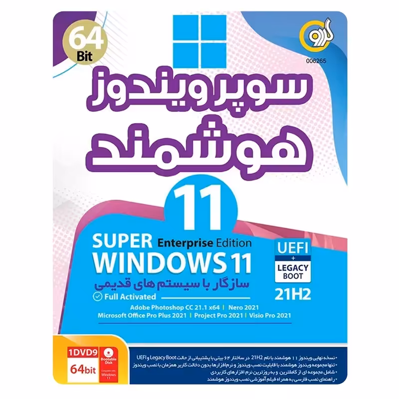 سیستم عامل ویندوز 11 سوپر هوشمند 21H2 نشر گردو