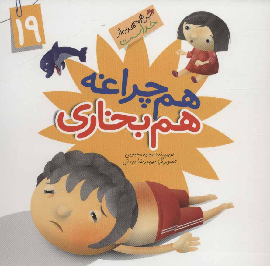 کتاب این همه هدیه از خداست19