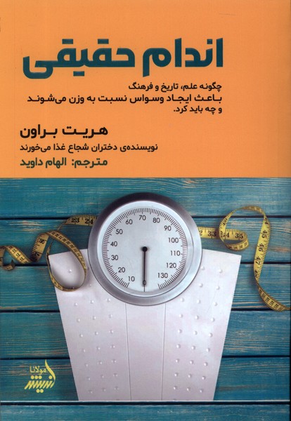 کتاب اندام حقیقی مولانا اثر هریت براون