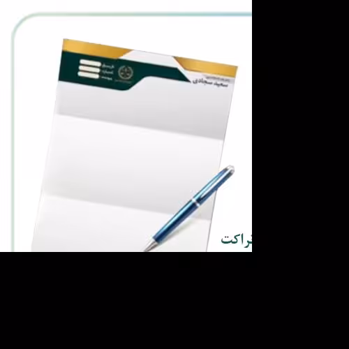 سربرگ ـــ تراکت  ـ تحریر هشتاد  گرمی ـ یک رو ـ سایز بیست در بیست و نه 